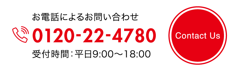 お電話によるお問い合わせ